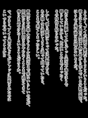 [メゾン・ド・カツカレヱ (ふくじんづけ)] 妻のいる俺が、無人島でJKと現地の女を孕ませる_0164_163