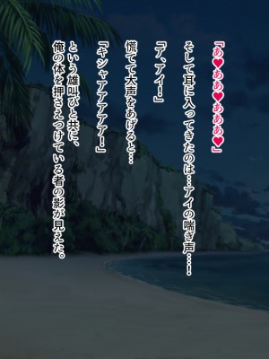 [メゾン・ド・カツカレヱ (ふくじんづけ)] 妻のいる俺が、無人島でJKと現地の女を孕ませる_0364_113_1