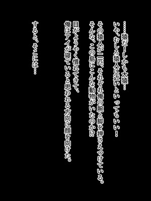 [メゾン・ド・カツカレヱ (ふくじんづけ)] 妻のいる俺が、無人島でJKと現地の女を孕ませる_0365_114_1