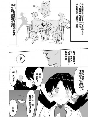 [ぺたぺたぺた (ぺた)] おち○ぽに「捕獲」されたクリスちゃん (ポケットモンスター) [一只麻利的鸽子汉化] [Digital]_04