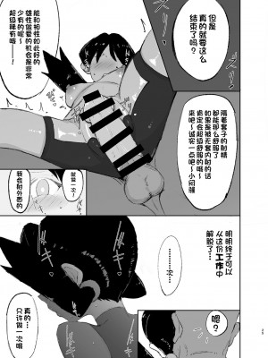 [ぺたぺたぺた (ぺた)] おち○ぽに「捕獲」されたクリスちゃん (ポケットモンスター) [一只麻利的鸽子汉化] [Digital]_25