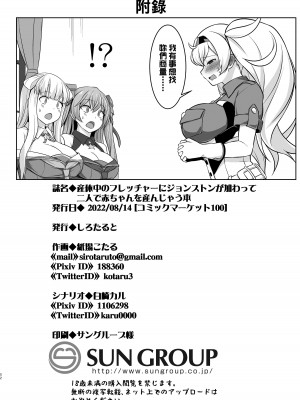 [しろたると (紙場こたる, 白崎カル)] 産休中のフレッチャーにジョンストンが加わって二人で赤ちゃんを産んじゃう本 (艦隊これくしょん -艦これ-) [therethere個人翻譯&嵌字] [DL版]_53