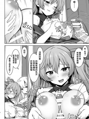 [しろたると (紙場こたる, 白崎カル)] 産休中のフレッチャーにジョンストンが加わって二人で赤ちゃんを産んじゃう本 (艦隊これくしょん -艦これ-) [therethere個人翻譯&嵌字] [DL版]_07