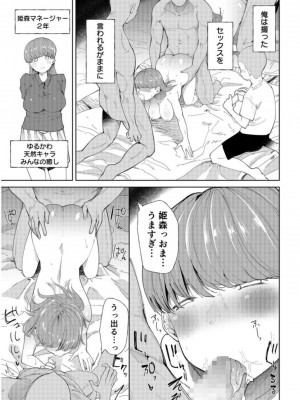 [どえむたん]「〇□学園野球部～真夏の合宿中に種付けされる女子マネージャーたち～1_13