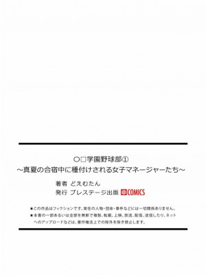 [どえむたん]「〇□学園野球部～真夏の合宿中に種付けされる女子マネージャーたち～1_27