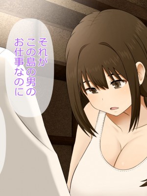 [Riん] 種付けが仕事の島。～島の女の穴は俺のモノ～_105