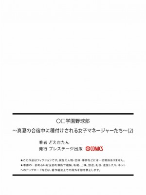 [どえむたん]「〇□学園野球部～真夏の合宿中に種付けされる女子マネージャーたち～2_27
