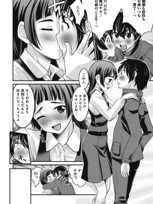 [花巻かえる] 男の娘は俺の嫁 [DL版]_110