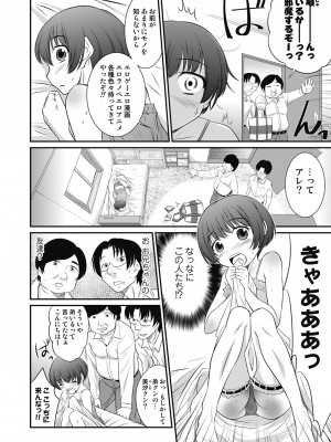 [花巻かえる] 男の娘は俺の嫁 [DL版]_168