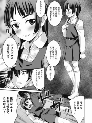 [花巻かえる] 男の娘は俺の嫁 [DL版]_109