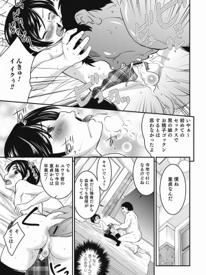 [花巻かえる] 男の娘は俺の嫁 [DL版]_139