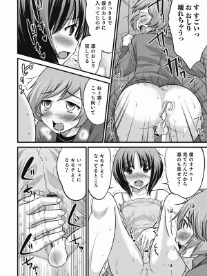 [花巻かえる] 男の娘は俺の嫁 [DL版]_190