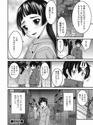 [花巻かえる] 男の娘は俺の嫁 [DL版]_116