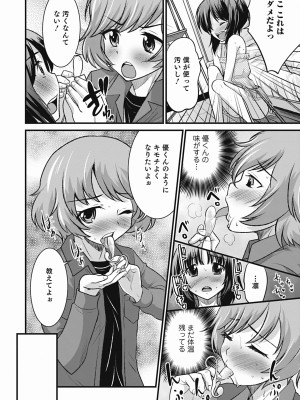 [花巻かえる] 男の娘は俺の嫁 [DL版]_188