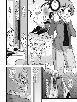 [花巻かえる] 男の娘は俺の嫁 [DL版]_184