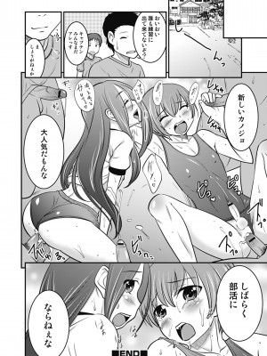 [花巻かえる] 男の娘は俺の嫁 [DL版]_166