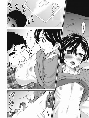 [花巻かえる] 男の娘は俺の嫁 [DL版]_134