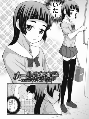 [花巻かえる] 男の娘は俺の嫁 [DL版]_118