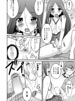 [花巻かえる] 男の娘は俺の嫁 [DL版]_162