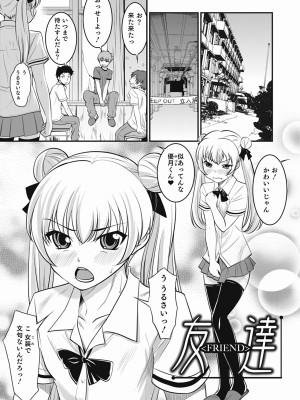 [花巻かえる] 男の娘は俺の嫁 [DL版]_143
