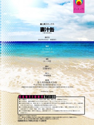 [こうたろう] 妻汁缶 [DL版]_098