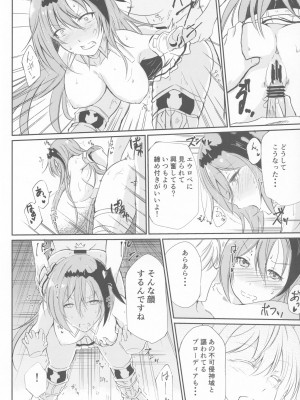 (C96) [笹かまボックス (よろず)] 星晶ギャザリング (グランブルーファンタジー)_33