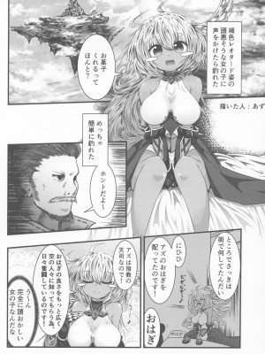 (C96) [笹かまボックス (よろず)] 星晶ギャザリング (グランブルーファンタジー)_35