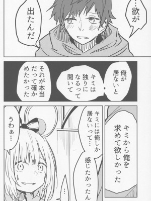 (C100) [クーデレメイド同好会 (北郎)] ビカラと最低な団長 (グランブルーファンタジー)_21