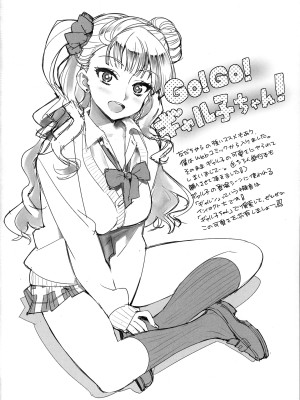 (C87) [Number2 (たくじ)] ギャル子本あります。 (おしえて! ギャル子ちゃん)_25