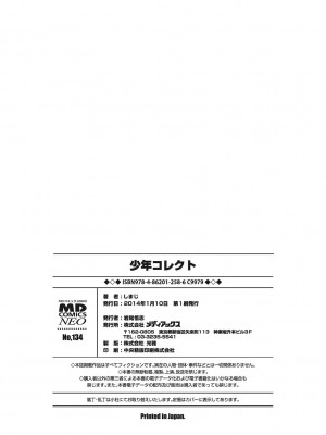 [しまじ] 少年コレクト [DL版]_209