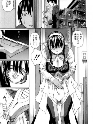[蛇光院三郎] ウチに来た性処理用メイドロボが実は普通の女の子だった件 [DL版]_010