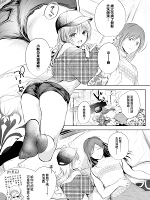 [こしの] いろはにスイッチ (COMIC BAVEL 2022年9月号) [夢之行蹤漢化組] [DL版]_06