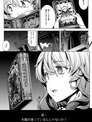 [エレクトさわる] 神曲のグリモワール－PANDRA saga 2nd story－ [DL版]_119