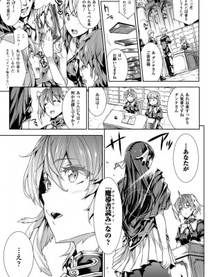 [エレクトさわる] 神曲のグリモワール－PANDRA saga 2nd story－ [DL版]_141