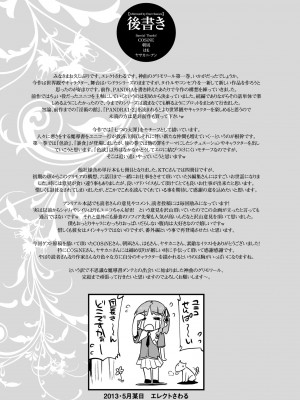 [エレクトさわる] 神曲のグリモワール－PANDRA saga 2nd story－ [DL版]_193