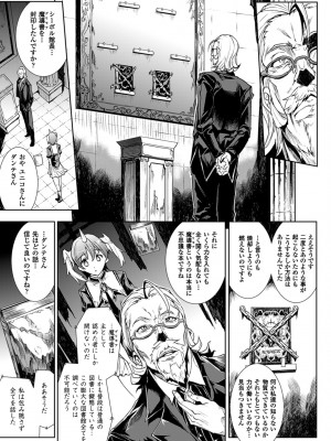 [エレクトさわる] 神曲のグリモワール－PANDRA saga 2nd story－ [DL版]_139