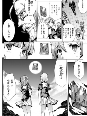 [エレクトさわる] 神曲のグリモワール－PANDRA saga 2nd story－ [DL版]_112