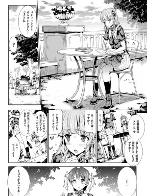 [エレクトさわる] 神曲のグリモワール－PANDRA saga 2nd story－ [DL版]_014