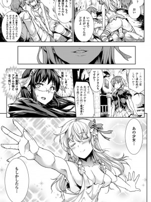 [エレクトさわる] 神曲のグリモワール－PANDRA saga 2nd story－ [DL版]_159