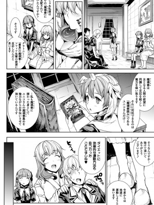 [エレクトさわる] 神曲のグリモワール－PANDRA saga 2nd story－ [DL版]_138