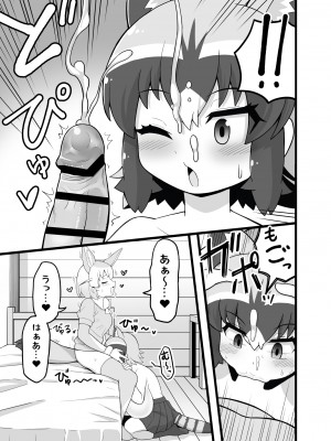 [RAS工房] いっぱいしよ～ねアライさ～ん (けものフレンズ) [DL版]_12