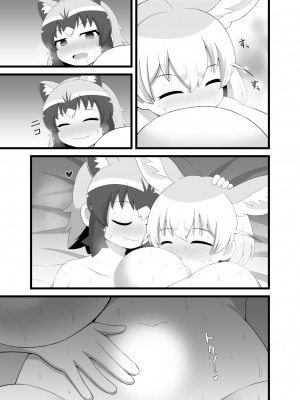[RAS工房] いっぱいしよ～ねアライさ～ん (けものフレンズ) [DL版]_30
