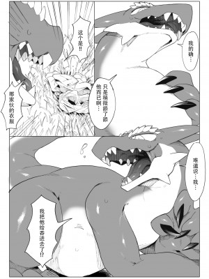 [えいぽんたろう]ドラゴンとケモショタの旅｜龙与兽耳正太的旅行 [神州国光社]_19