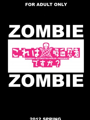(COMIC1☆6) [俺たちミスノン一家 (須原シイナ)] これは吸血忍者ですか？ (これはゾンビですか？)_26