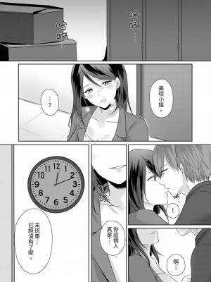 [くまのこたろ] デキる部下はエッチも上手い。〜無表情くん、女上司と夜通しセックス｜能幹的部下連做愛都拿手。～無表情青年和女上司的徹夜激情 [中国翻訳]_078