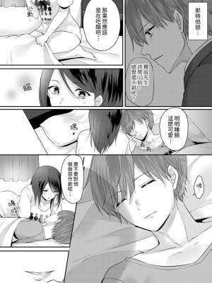 [くまのこたろ] デキる部下はエッチも上手い。〜無表情くん、女上司と夜通しセックス｜能幹的部下連做愛都拿手。～無表情青年和女上司的徹夜激情 [中国翻訳]_082