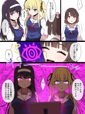 [草野郎] 冴えカノNTR漫画16P（催眠洗脳＆ビッチ化） (冴えない彼女の育てかた)_03