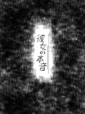 [ろこまに (真夏ろこ)] 彼女の本音 [DL版]_42