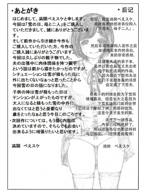 [キリンプラネット (満開べえスケ)] 雪の日、母と二人 [中国翻訳]_39