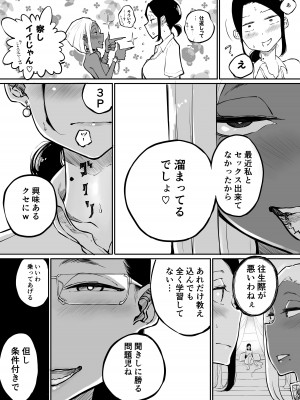 [Sky Dogma (ぱんだこりゃ)] スパルタ先生が教え子のビッチギャルにエッチな事される話3_35